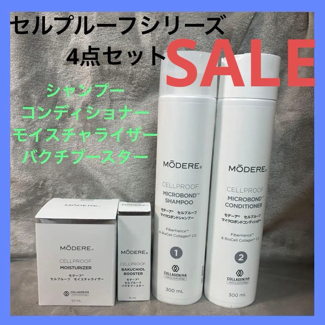 モデーア　セルプルーフ　シャンプー　コンディショナー　バクチ　モイスチャー