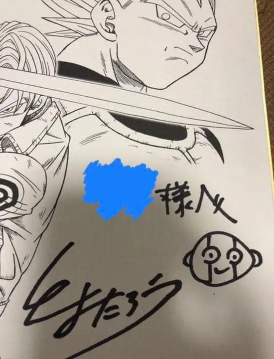 とよたろう 直筆 サイン色紙 ドラゴンボール 全王様イラスト付 - メルカリ