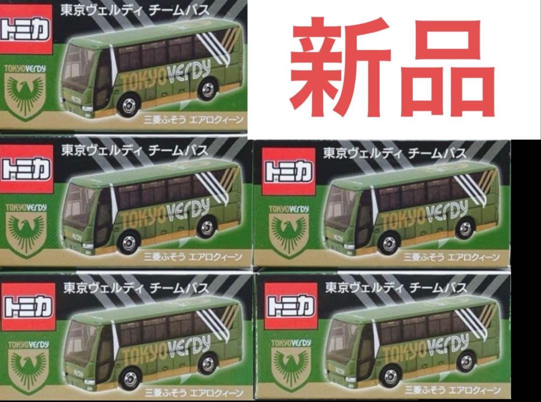 【新品 未使用】 トミカ 東京ヴェルディ オフィシャルチームバス 限定品 5個