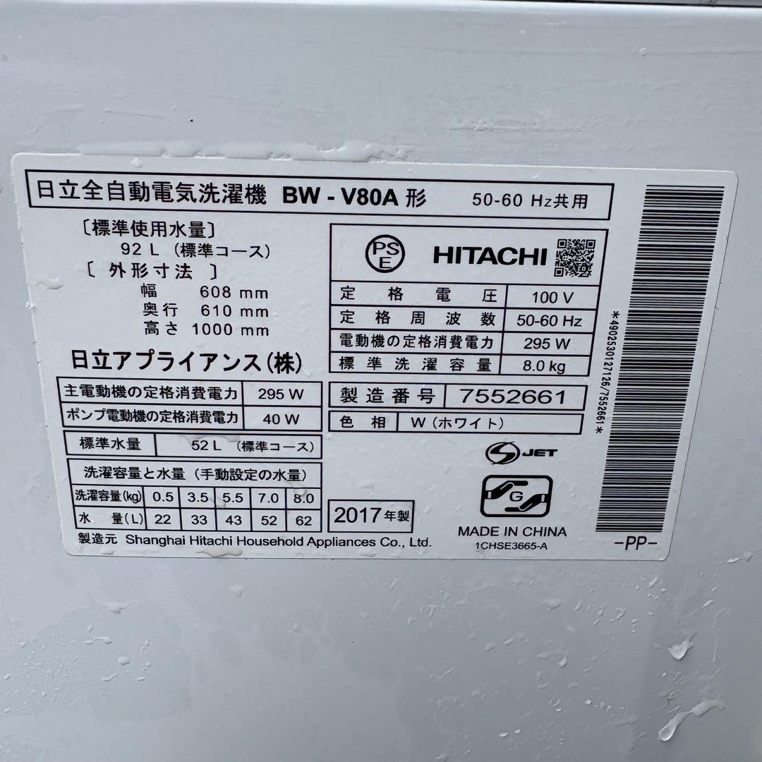 専用〜東京23区内設置無料‼️】HITACHI 洗濯機8キロ 2017年製 - メルカリ