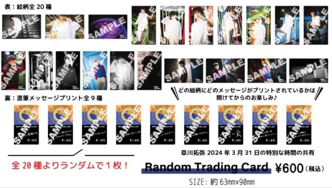 草川拓弥 ファンミ トレカ
