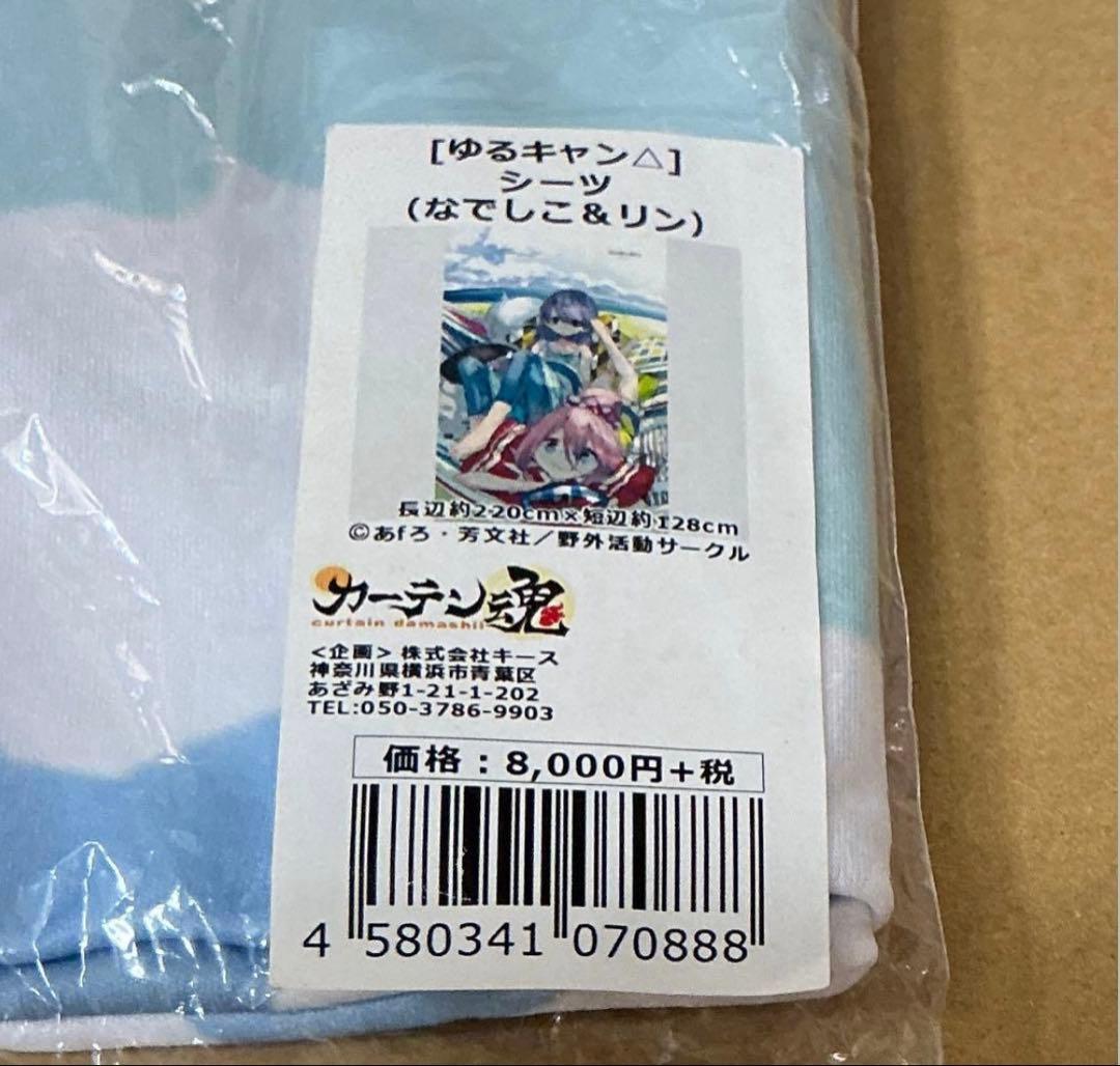 ゆるキャン△ なでしこ＆リン シーツ ゆるキャン△]シーツ（なでしこ＆リン）