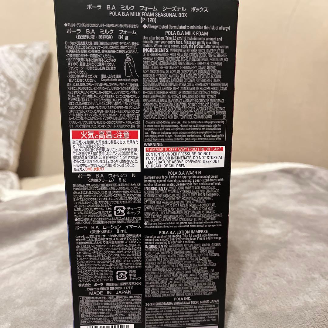 POLA B.A ミルクフォーム シーズナルボックス - メルカリ