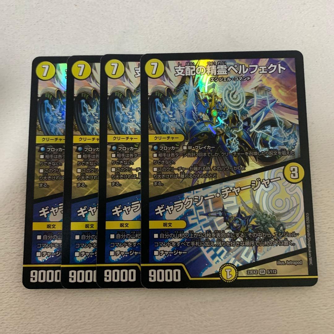 支配の精霊ペルフェクト/ギャラクシー・ チャージャー　4枚セット