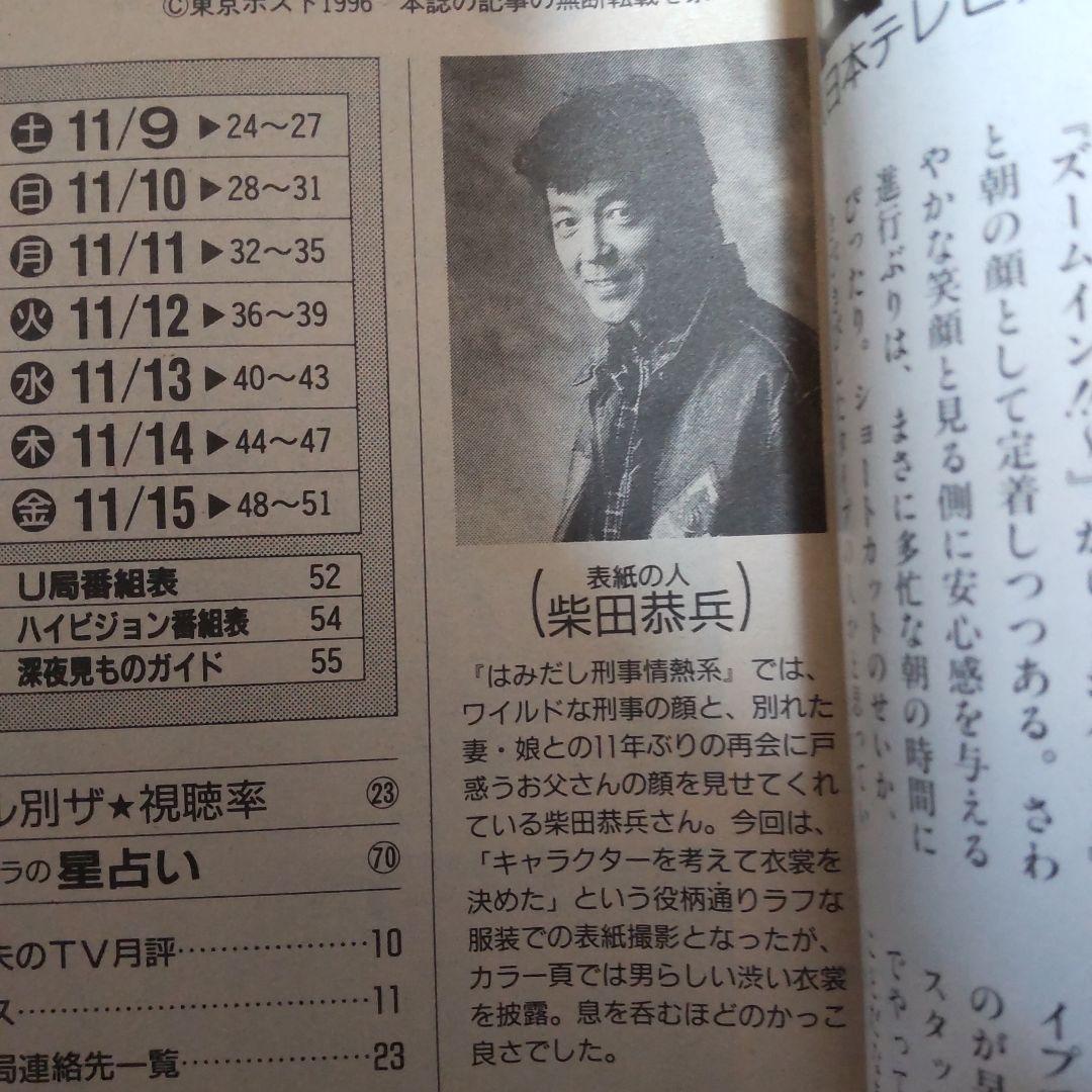 柴田恭兵はみ出し刑事魅力表紙雑誌 - メルカリ