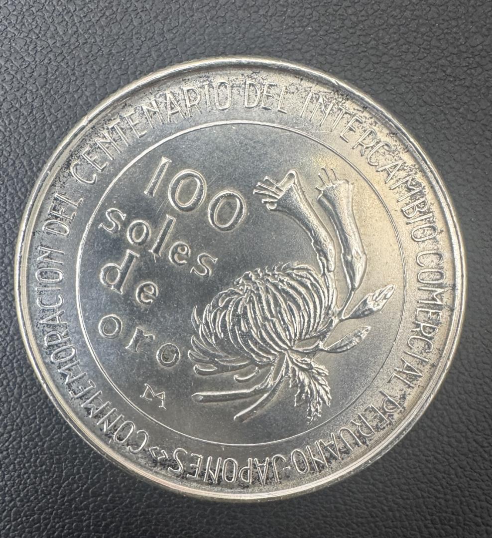 ★ 銀貨1973年 ペルー 100ソル　日秘通商100周年記念　重量：21.9ｇ
