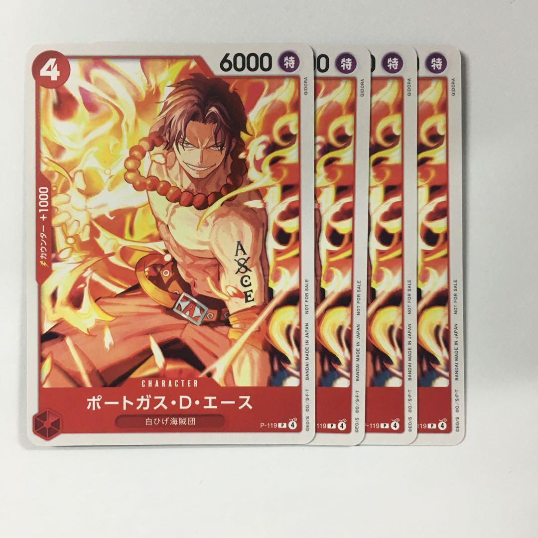 ワンピースカードゲーム P-119 ポートガス・D・エース プロモ 4枚