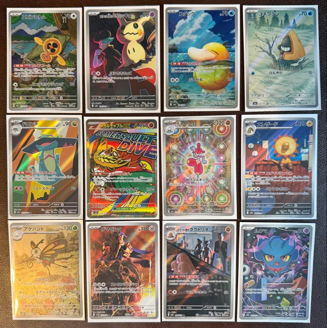美品AR11枚 MA1枚 ポケモンカード まとめ売り② - メルカリ