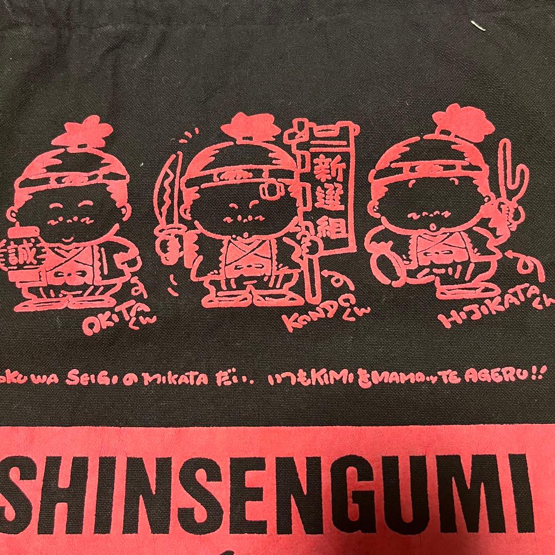 昭和レトロ 京都 お土産 新撰組 巾着 - メルカリ