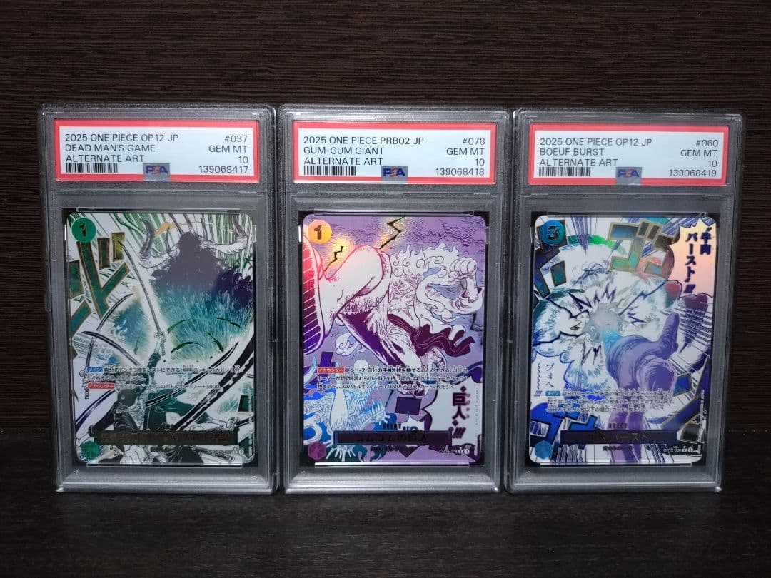 ゴムゴムの巨人 鬼気 九刀流阿修羅抜剣亡者戯 牛肉バースト PSA10 3連