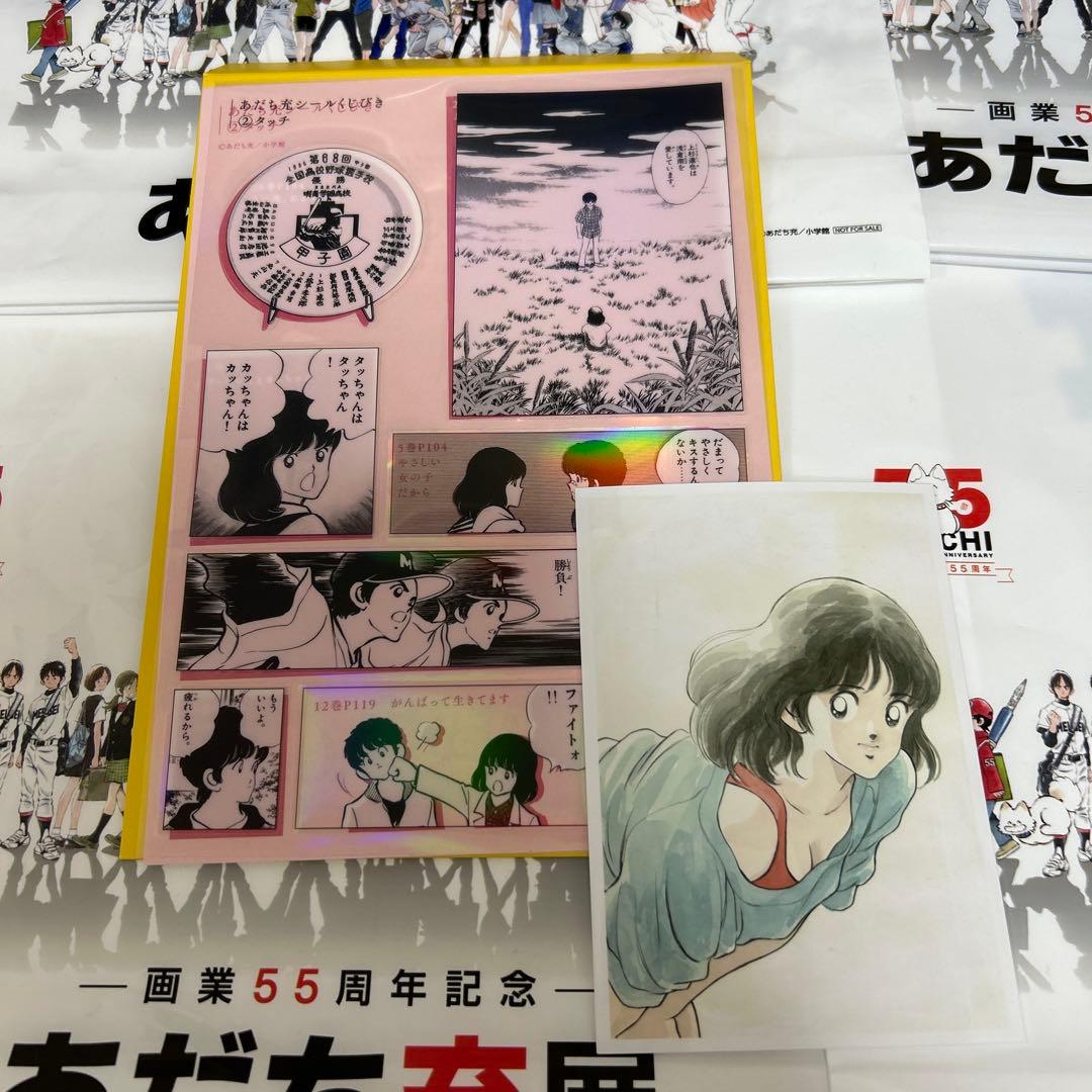 あだち充　あだち充展　レプリカ　シールくじびき　当たり　浅倉南　ブロマイド あだち充展」いよいよ来週開催！日高のり子の音声ガイドや、“浅倉南