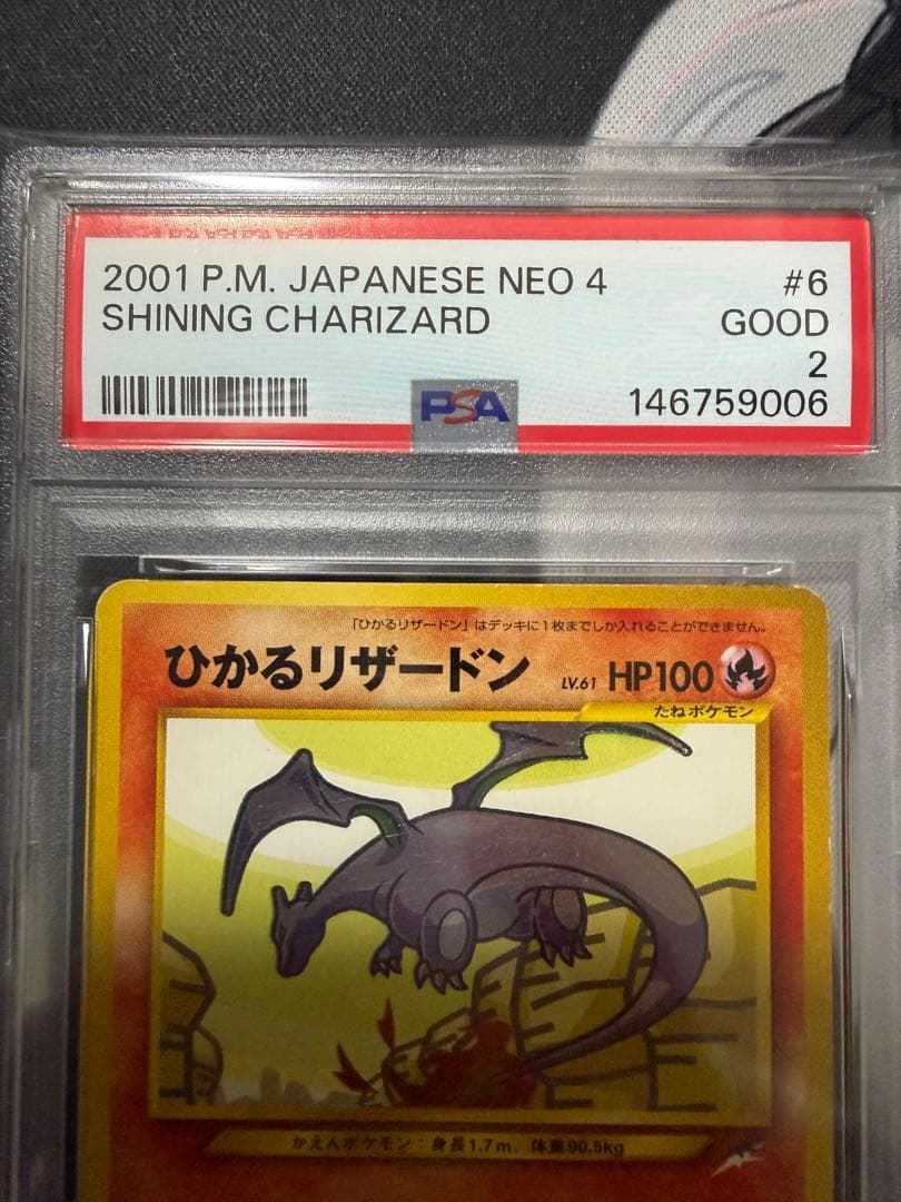 ひかるリザードン 拡張パック第4弾 闇、そして光へ… - メルカリ