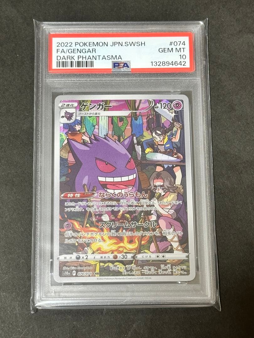 【PSA10】ゲンガー　chr