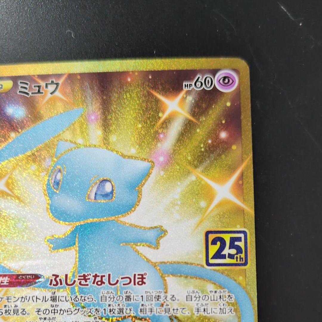 美品 ポケモンカード ミュウ UR 25th ANNIVERSARY - メルカリ