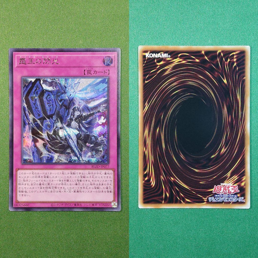 遊戯王 霆王の閃光（ドミナス・スパーク） シークレットレア 3枚セット