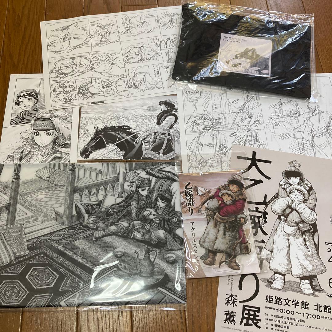 乙嫁語り展　グッズ　まとめて　大乙嫁語り展