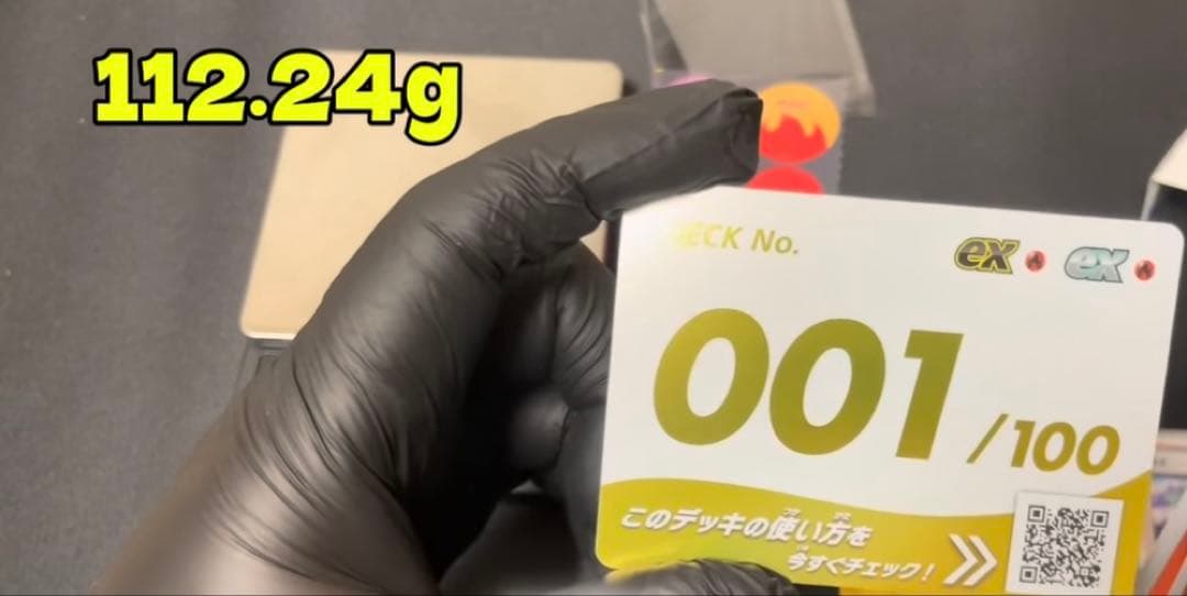 い*！様 112.25g ポケモンカードゲーム スタートデッキ100 価格上限1