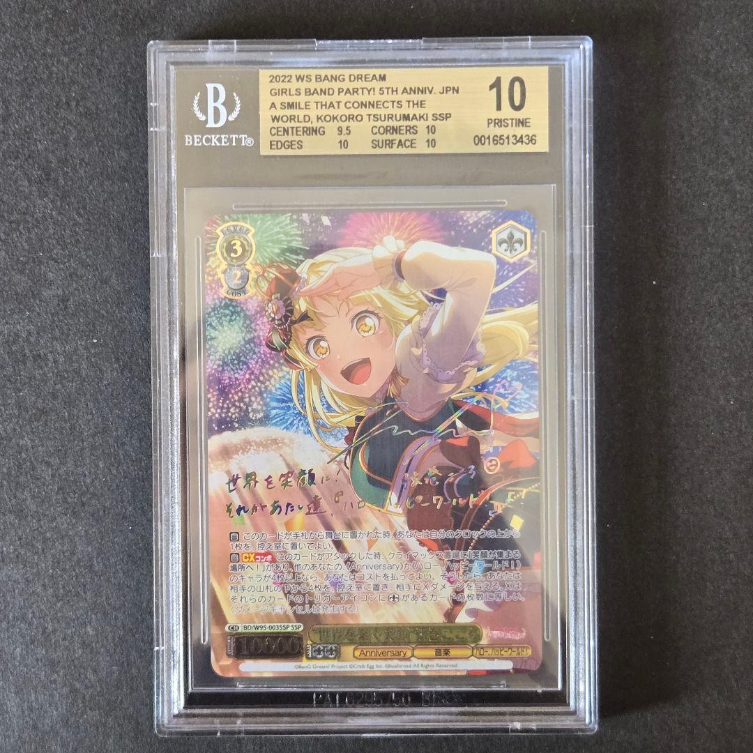 SSP 世界を繋ぐ笑顔 弦巻こころ サイン入り 世界を繋ぐ笑顔弦巻こころ(SSP/サイン)(BD/W95-003SSP) | SSP