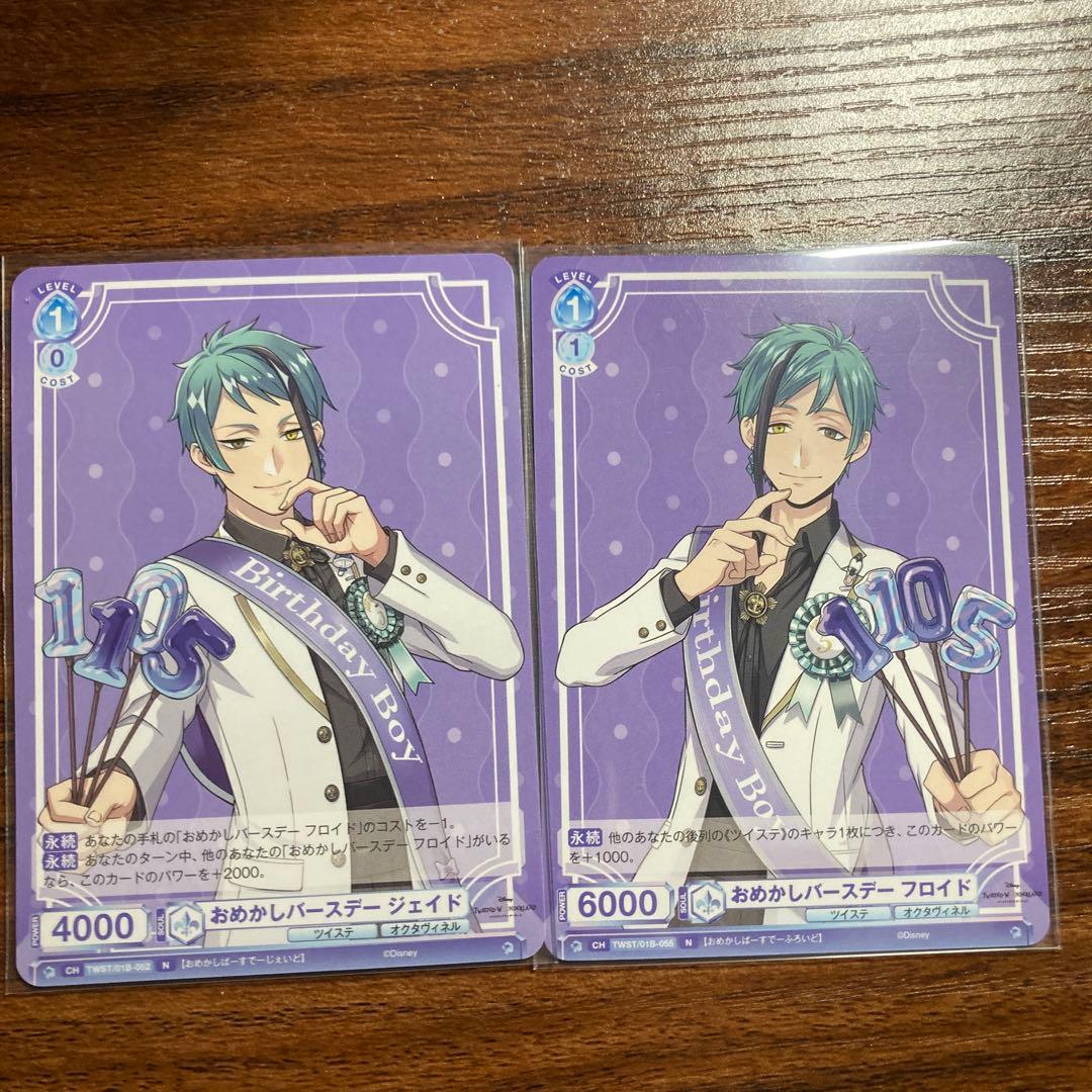 ツイステ フロイド ジェイド カード - メルカリ