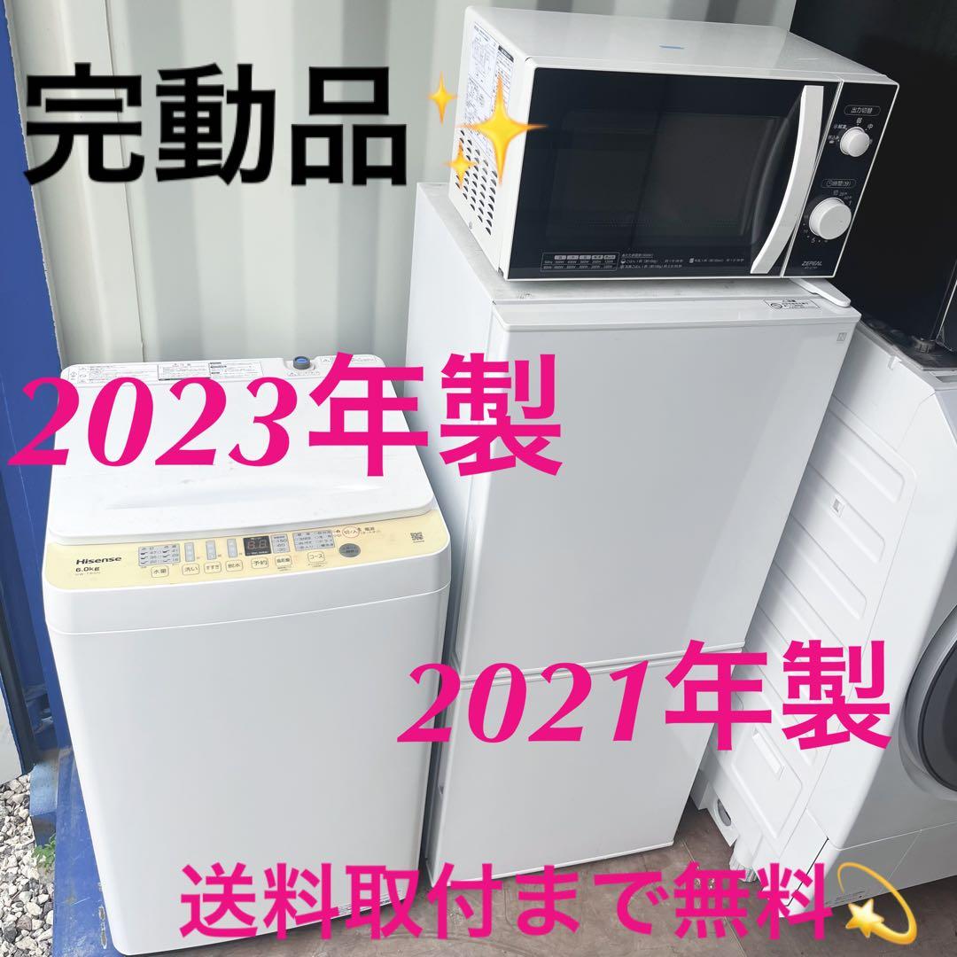 取付無料！完動品！高年式シンプルホワイト冷蔵庫洗濯機電子レンジセット