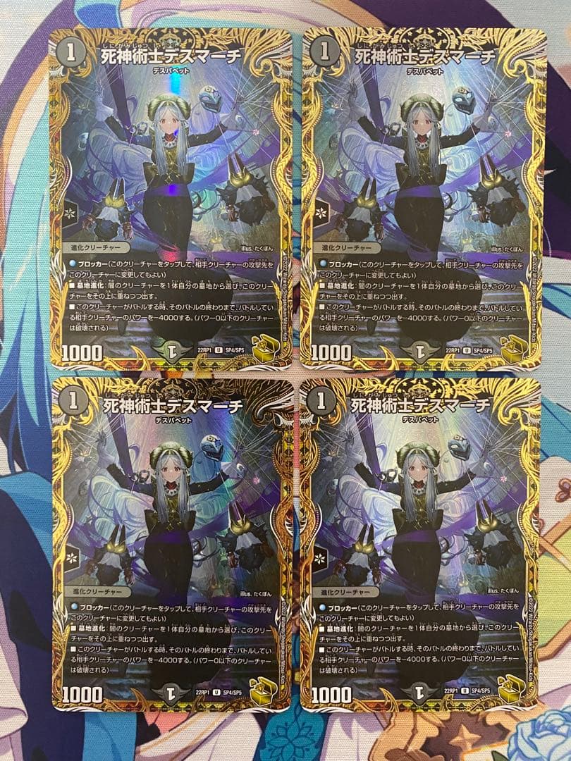 死神術士デスマーチ　金トレジャー　4枚セット デュエルマスターズ 死神術士デスマーチ 金トレジャー デュエマ｜Yahoo
