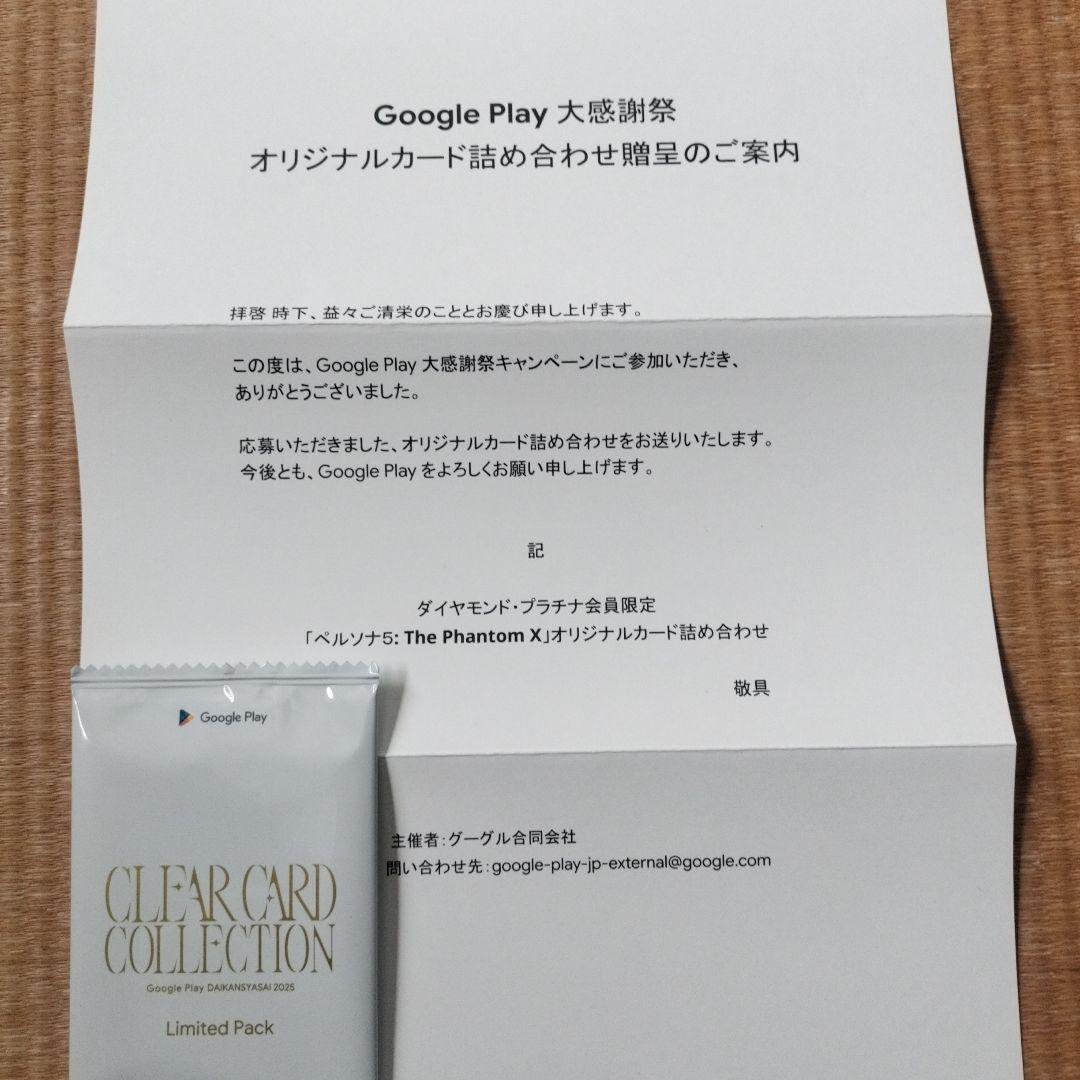 ペルソナ5】Google Play 大感謝祭 オリジナルカード 未開封 - メルカリ