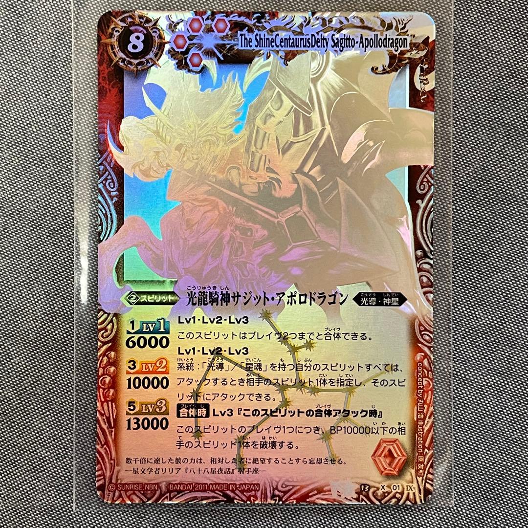 バトスピ 光龍騎神サジット・アポロドラゴン ホログラフィック