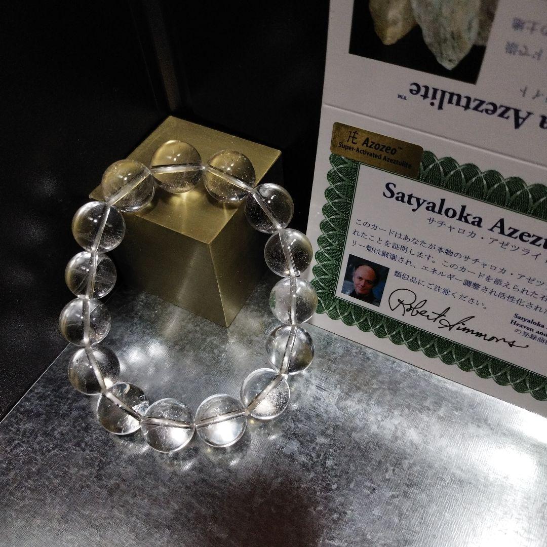 サチャロカアゼツライト