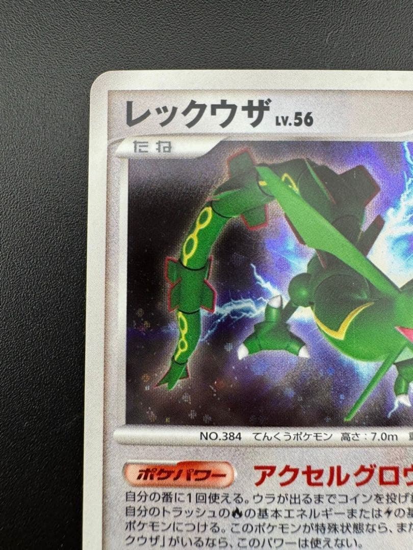 中古品】 レックウザ LV.56 HP100 DPBP#442☆ 拡張パック - メルカリ
