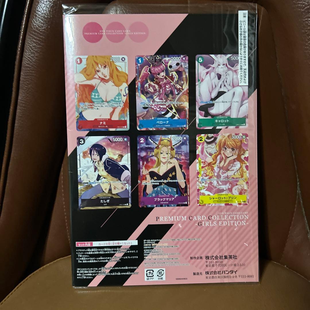 未開封ワンピース プレミアムコレクション ガールズエディション