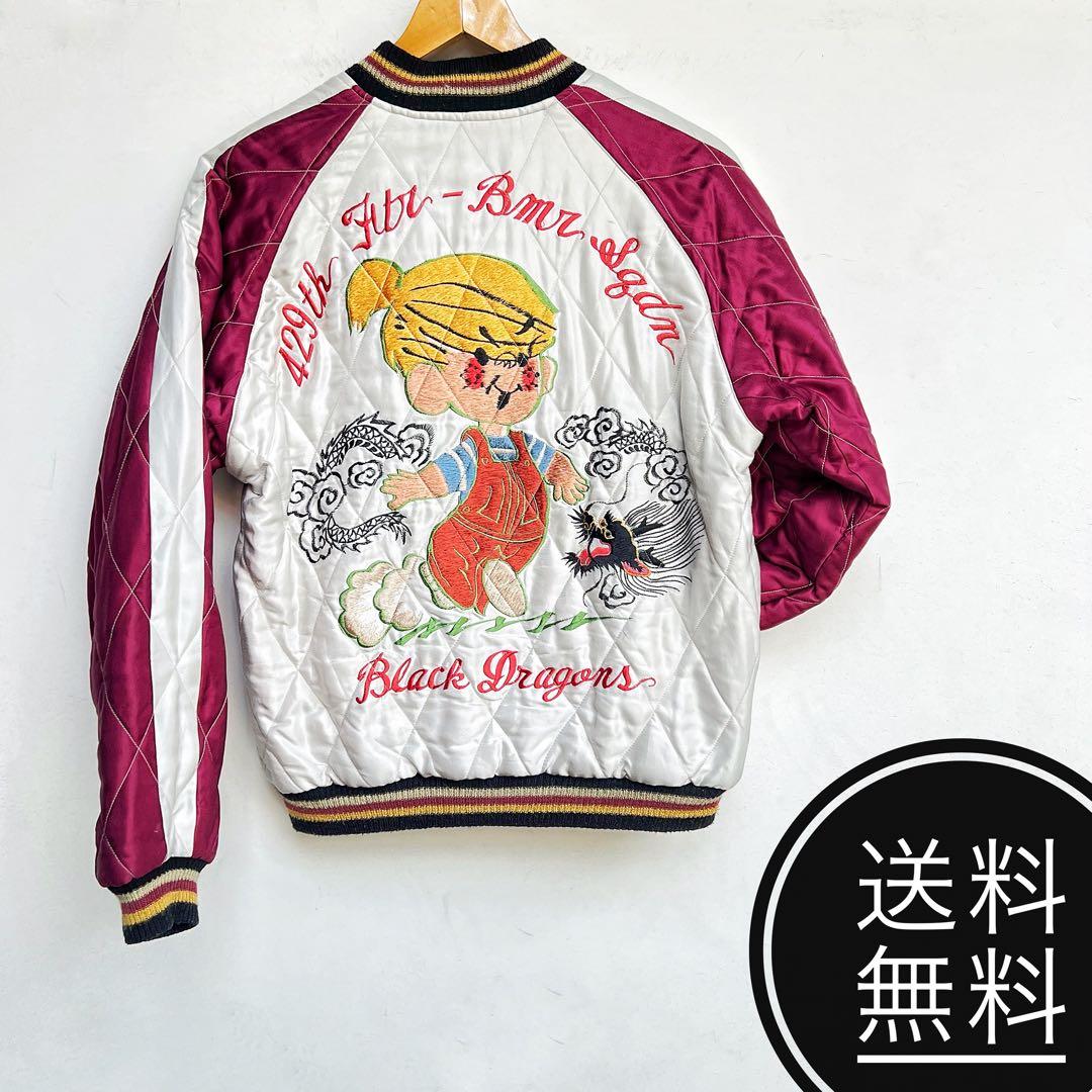 送料無料❗️激レア❗️】東洋 スカジャン デニス×日本庭園 龍TT11592