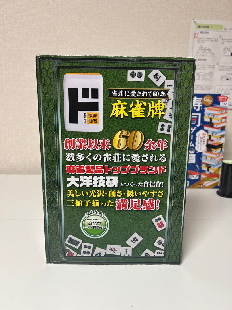 大洋技研 麻雀セット 60年の歴史