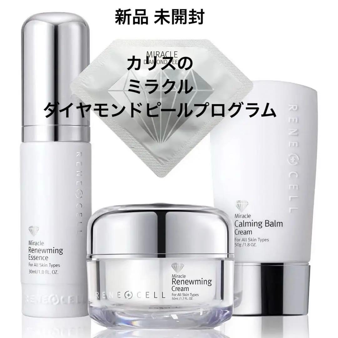 ミラクルダイヤモンドピールプログラム45,000円=18100円