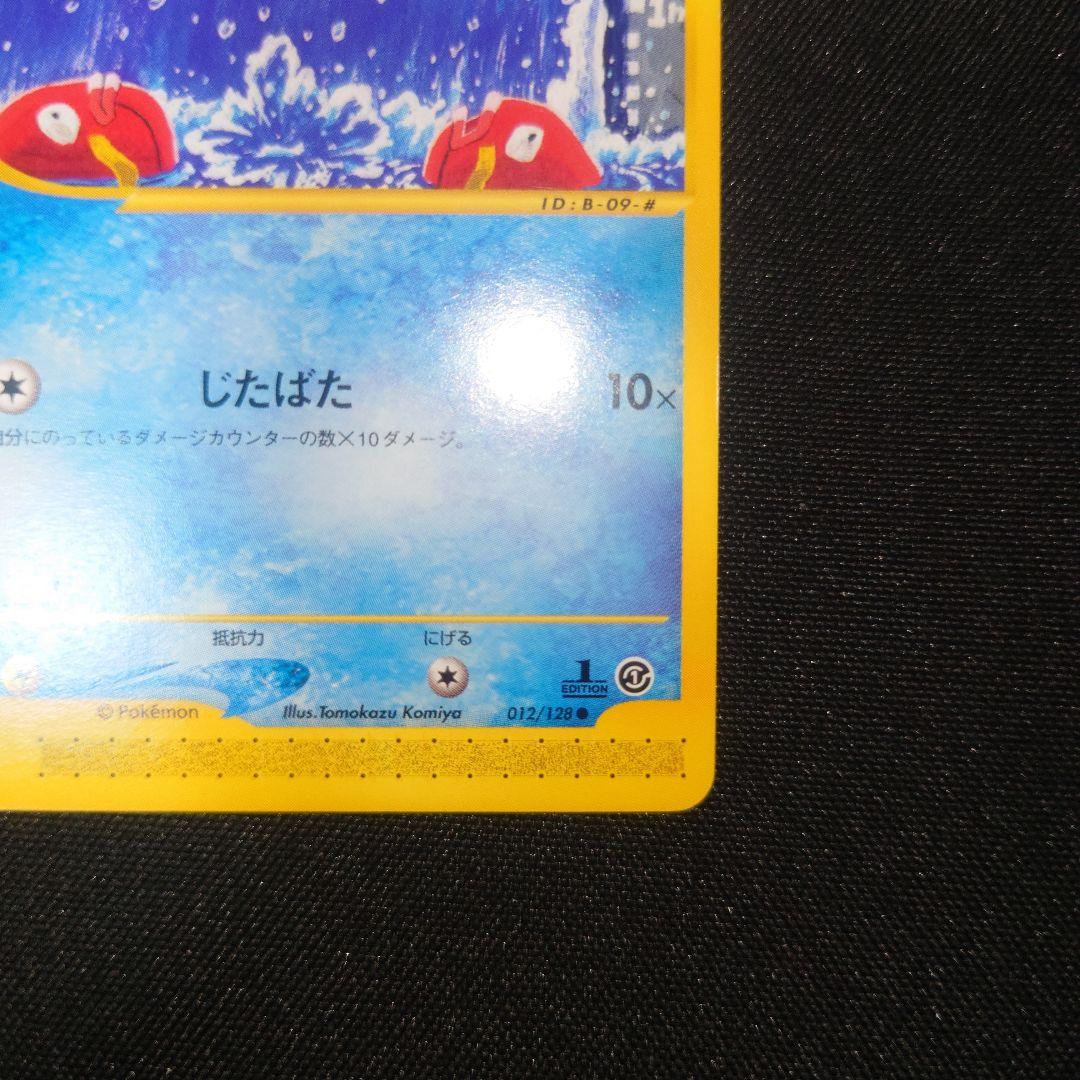 コイキング ○ 第1弾基本拡張パック 012/128 - メルカリ