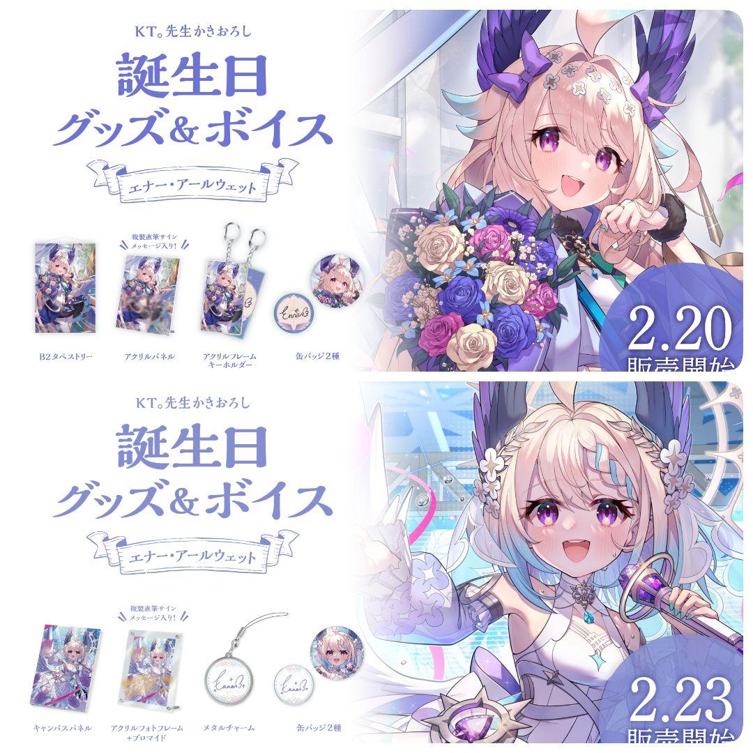 にじさんじEN エナー・アールウェット 誕生日グッズ フルセット