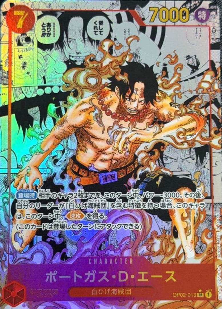 ポートガス・D・エース ワンピースカード Amazon.co.jp: ワンピースカードゲーム OP07-053 ポートガス・D