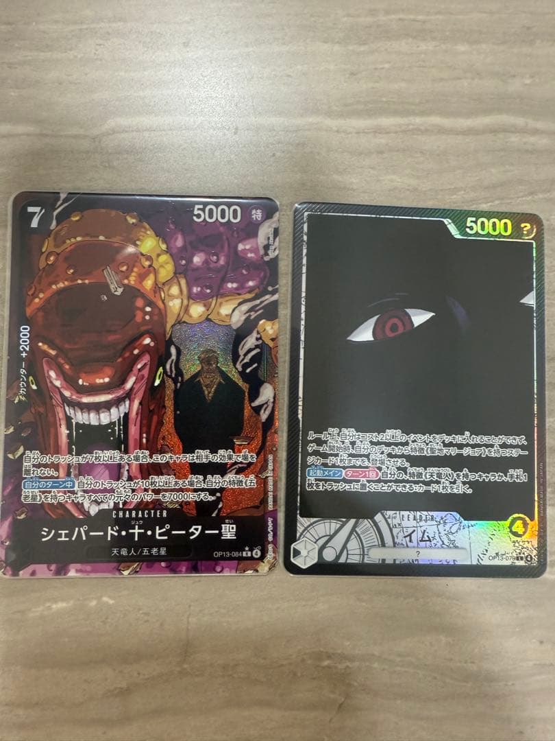 イム リーパラ・五老星ピーター聖 パラレル セット - メルカリ