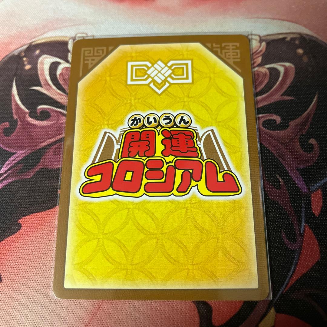 開運コロシアム　超大凶　悲願花リコ