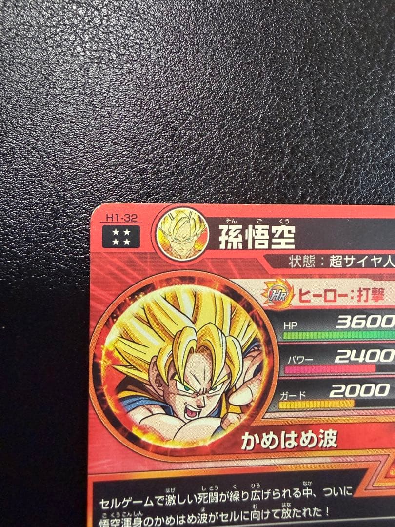 ドラゴンボールヒーローズ 孫悟空 H1-32 - メルカリ