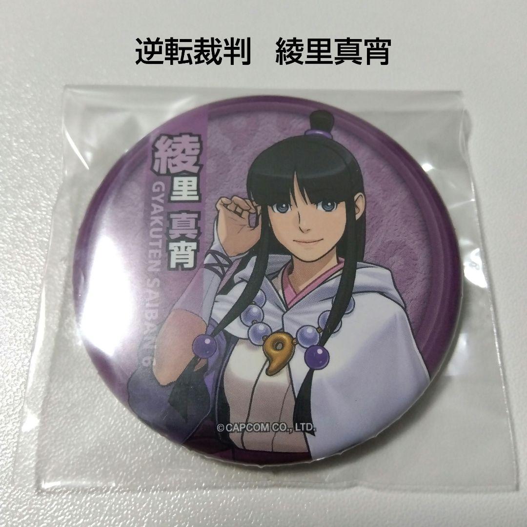 【逆転裁判】綾里真宵 缶バッジコレクション 逆転裁判６ 逆転裁判6 缶バッジコレクション BOX グッズ - Neowing