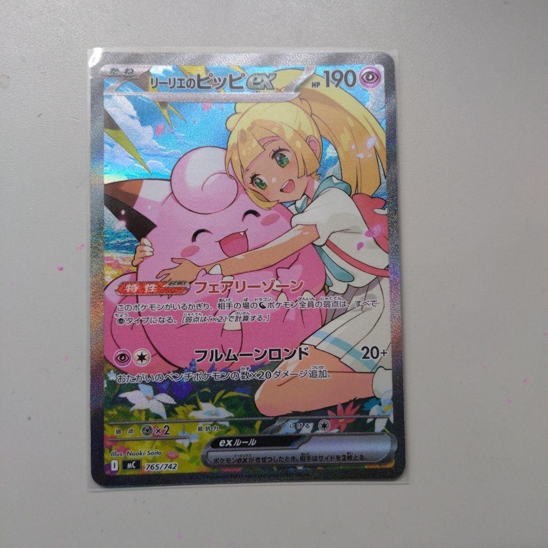 リリエのピッピex sar　スタートデッキ100 32 スタートデッキ100 No 032 リーリエのピッピex SAR ポケモンカード