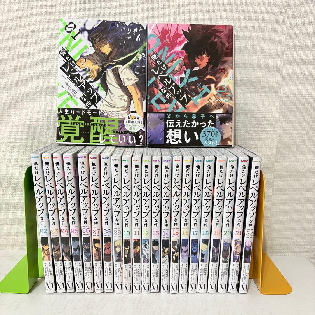 俺だけレベルアップな件　1-23巻　既刊全巻セット