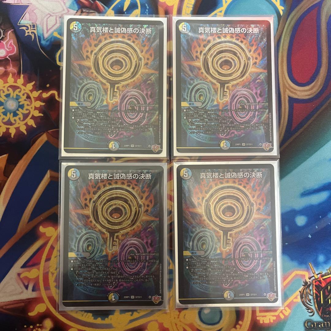 あ*様 真気楼と誠偽感の決断 (パーフェクトペテンシー)