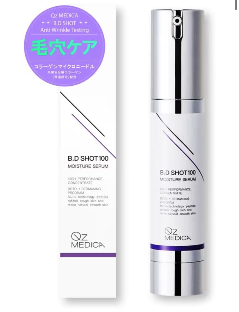 ブースター・導入液 Oz MEDICA B.D SHOT 100 MOISTURE SERUM