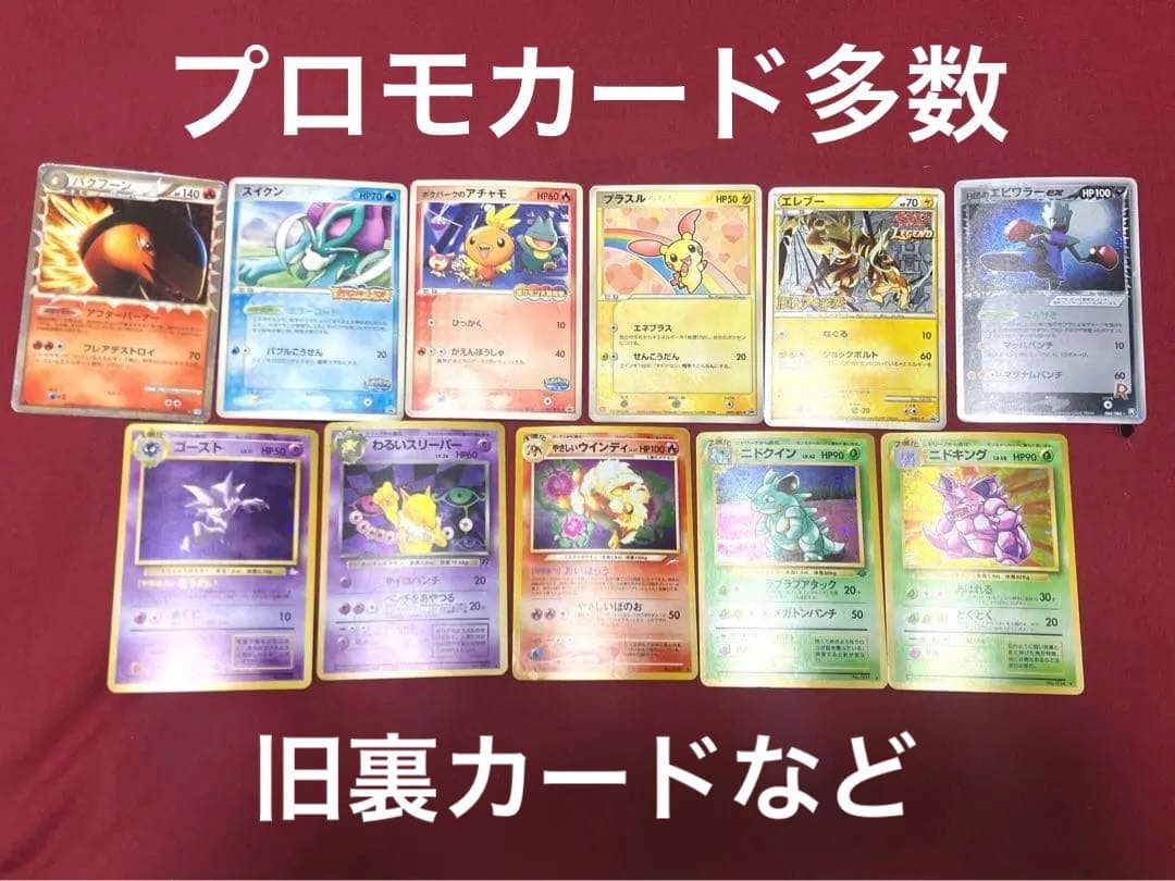 紳士太郎さま専用　プロモカード　旧裏カード　まとめ売り　引退品