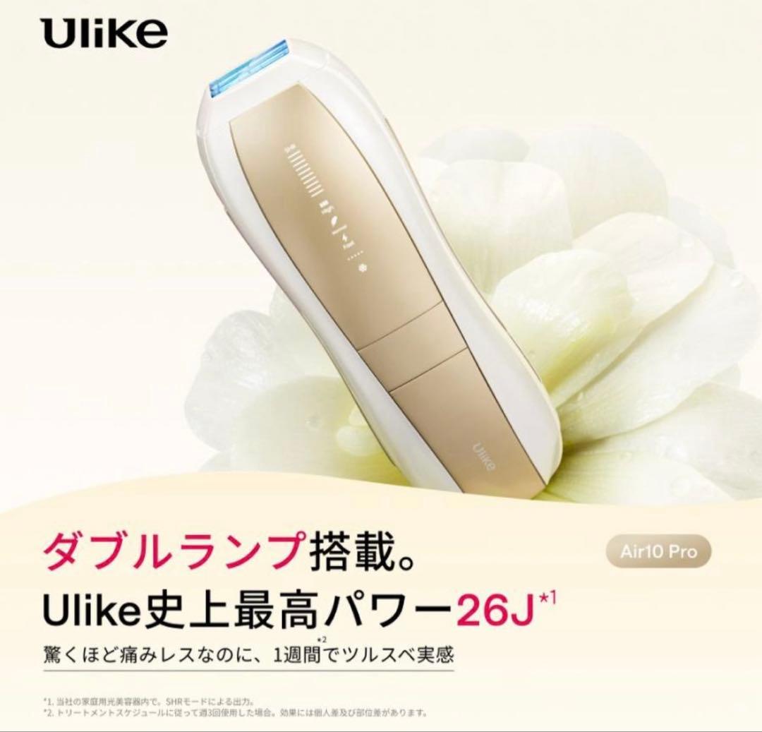 定価63800円　美品　UlikeユーライクUlikeAir10Pro光美容器