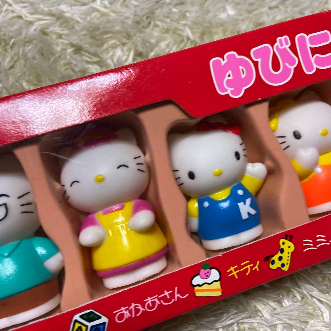 当時物 SANRIO サンリオ ハローキティ ゆびにんぎょうファミリー 指