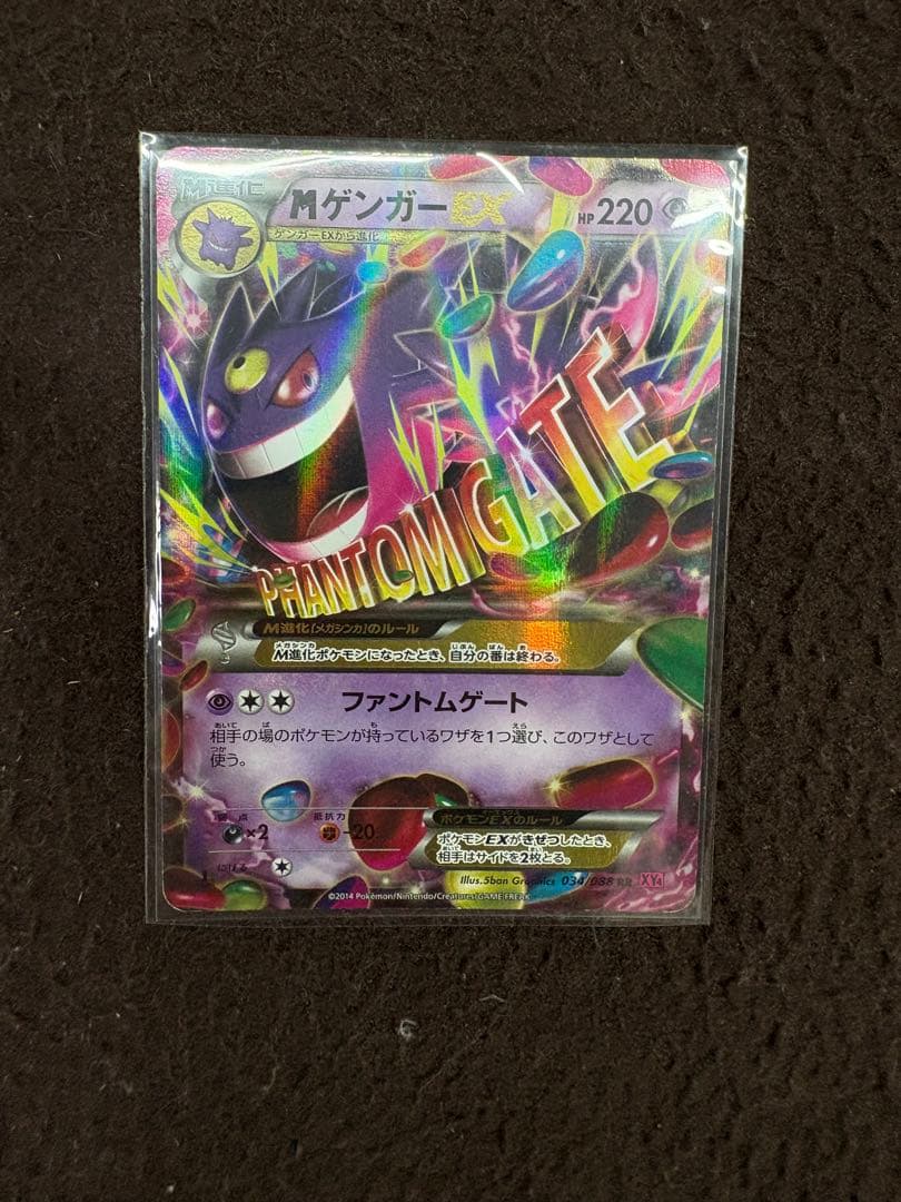 ゲンガーEX MMB MマスターデッキビルドBOX パワースタイル 011/0…