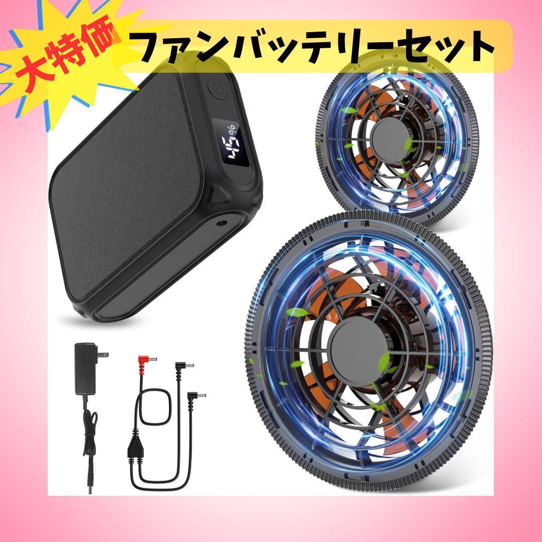 【2025業界最強43V/30000mAh】空調作業服 ファンバッテリーセット