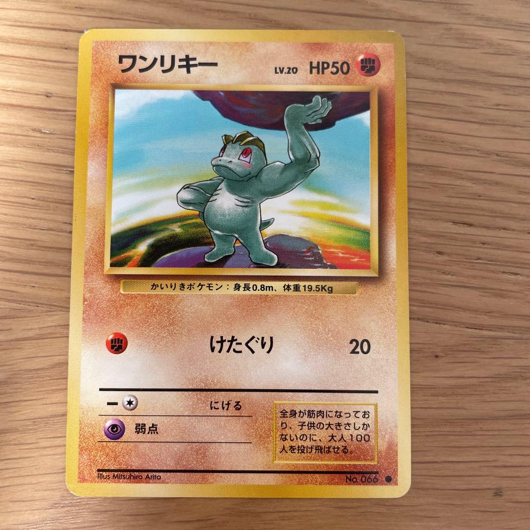 旧裏 ポケモンカード ワンリキー - メルカリ